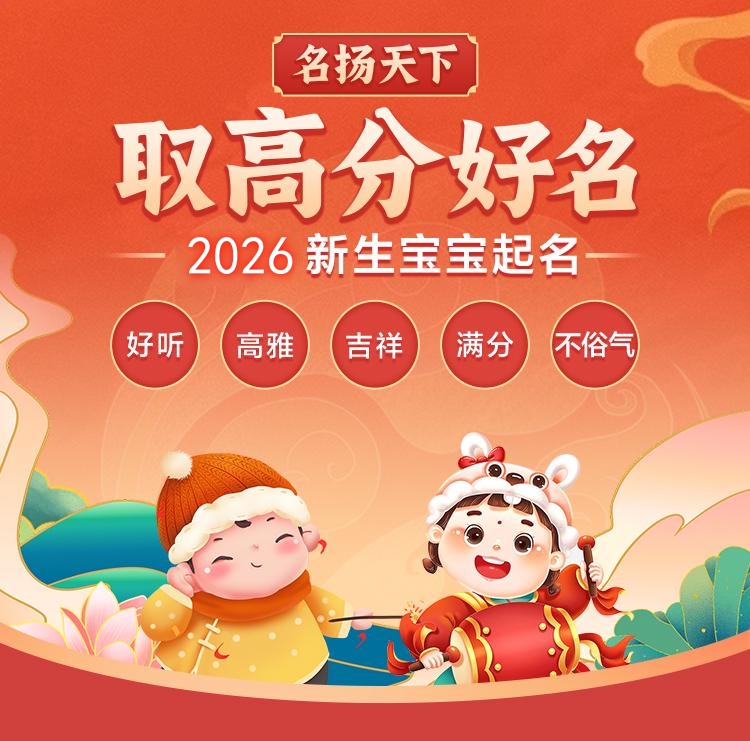 宝宝起名