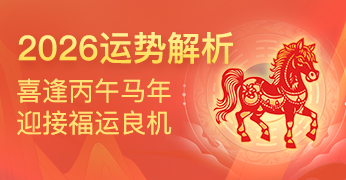流年运势